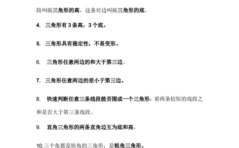 三角形单元知识点_2026春人教版数学四年级下册_四下人教数学_四年级下册_知识总结