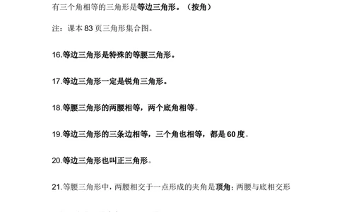 三角形单元知识点_2026春人教版数学四年级下册_四下人教数学_四年级下册_知识总结