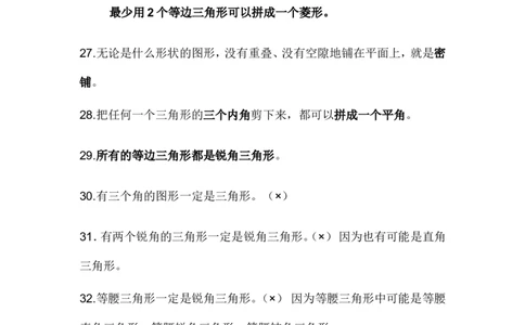 三角形单元知识点_2026春人教版数学四年级下册_四下人教数学_四年级下册_知识总结