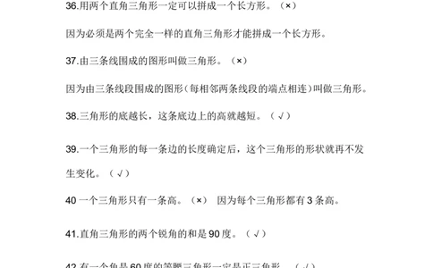 三角形单元知识点_2026春人教版数学四年级下册_四下人教数学_四年级下册_知识总结