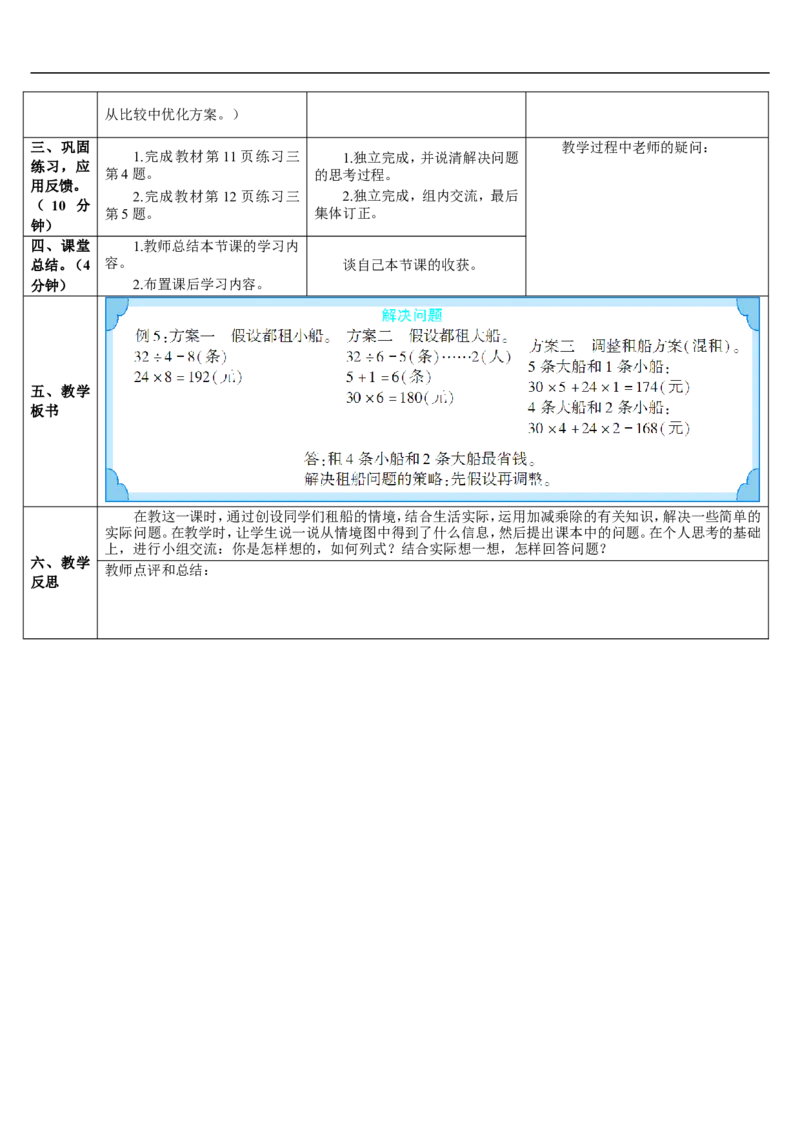 第5课时解决问题_2026春人教版数学四年级下册_四下人教数学_四年级下册_教案_教案2+导学案人教四下数学_导学案_1四则运算