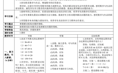 第5课时解决问题_2026春人教版数学四年级下册_四下人教数学_四年级下册_教案_教案2+导学案人教四下数学_导学案_1四则运算