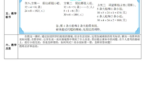 第5课时解决问题_2026春人教版数学四年级下册_四下人教数学_四年级下册_教案_教案2+导学案人教四下数学_导学案_1四则运算
