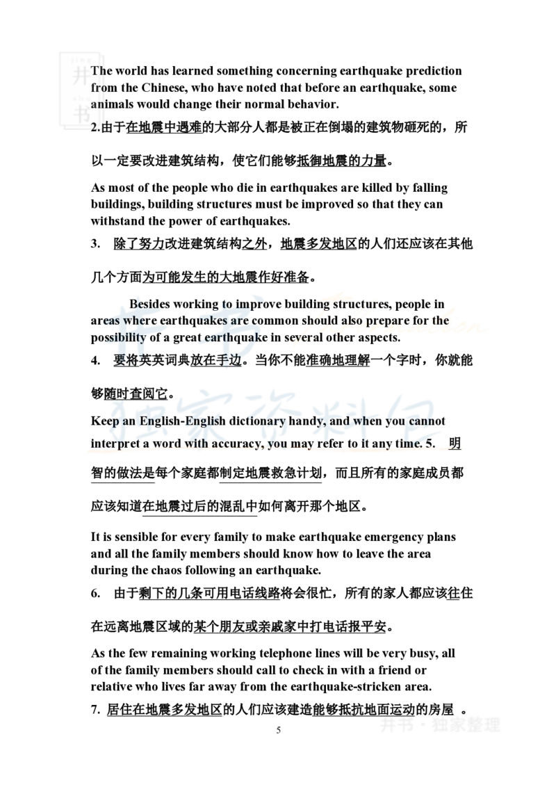 四六级翻译实用句子_大学英语四六级_赠送_四六级作文模板+单词_阅读
