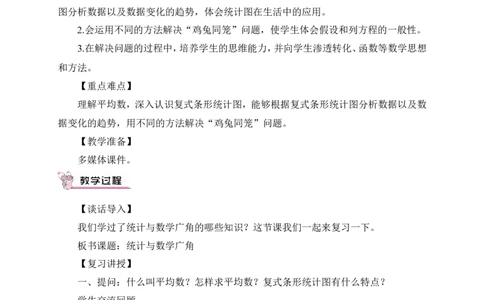第4课时统计与数学广角（教案）_2026春人教版数学四年级下册_四下人教数学_四年级下册_教案_教案3_10总复习_教案