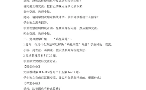 第4课时统计与数学广角（教案）_2026春人教版数学四年级下册_四下人教数学_四年级下册_教案_教案3_10总复习_教案