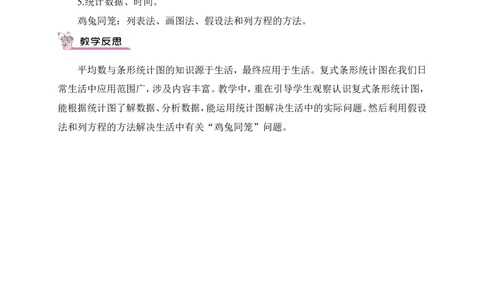 第4课时统计与数学广角（教案）_2026春人教版数学四年级下册_四下人教数学_四年级下册_教案_教案3_10总复习_教案