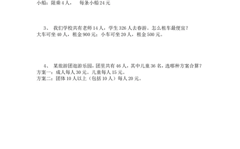 1.4含有括号的混合运算_2026春人教版数学四年级下册_四下人教数学_四年级下册_课时练_备选练习