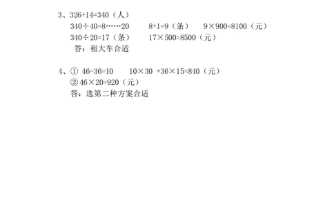 1.4含有括号的混合运算_2026春人教版数学四年级下册_四下人教数学_四年级下册_课时练_备选练习