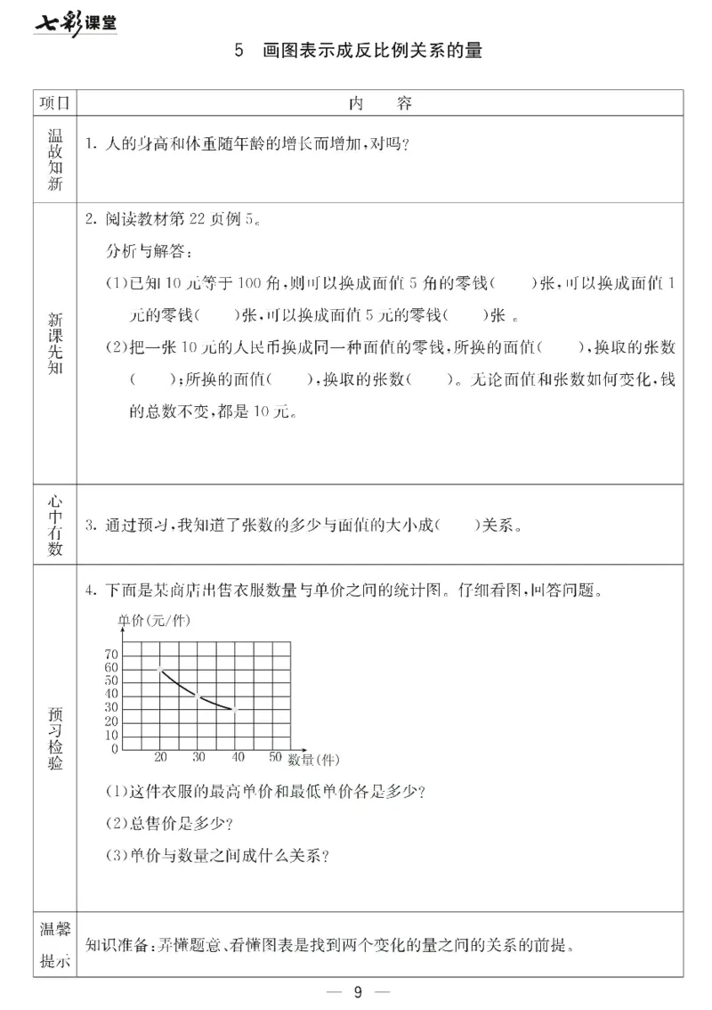 冀教版数学六年级下册预习卡_26春四年级上下册人教版_四上英语合集人教版PEP英语四年级上册新教材（教学视频+课件+动画+音频+练习+教案）_17练习资料_《预习卡》_小学数学冀教版