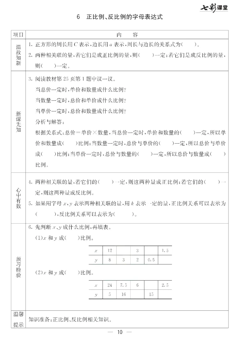 冀教版数学六年级下册预习卡_26春四年级上下册人教版_四上英语合集人教版PEP英语四年级上册新教材（教学视频+课件+动画+音频+练习+教案）_17练习资料_《预习卡》_小学数学冀教版
