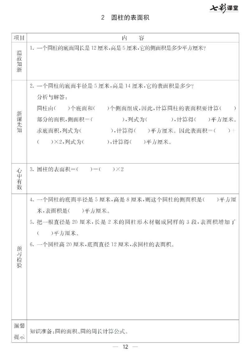 冀教版数学六年级下册预习卡_26春四年级上下册人教版_四上英语合集人教版PEP英语四年级上册新教材（教学视频+课件+动画+音频+练习+教案）_17练习资料_《预习卡》_小学数学冀教版