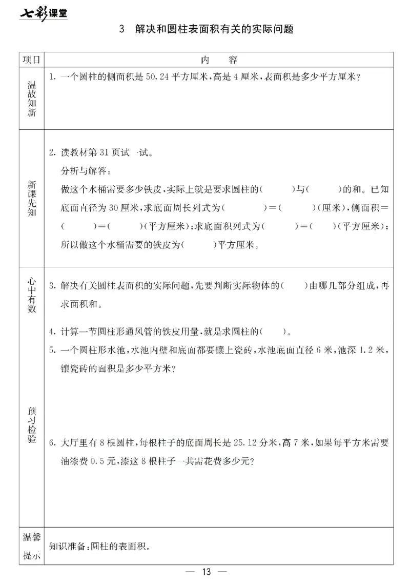 冀教版数学六年级下册预习卡_26春四年级上下册人教版_四上英语合集人教版PEP英语四年级上册新教材（教学视频+课件+动画+音频+练习+教案）_17练习资料_《预习卡》_小学数学冀教版