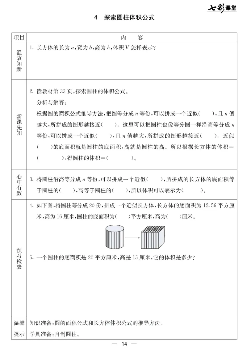 冀教版数学六年级下册预习卡_26春四年级上下册人教版_四上英语合集人教版PEP英语四年级上册新教材（教学视频+课件+动画+音频+练习+教案）_17练习资料_《预习卡》_小学数学冀教版