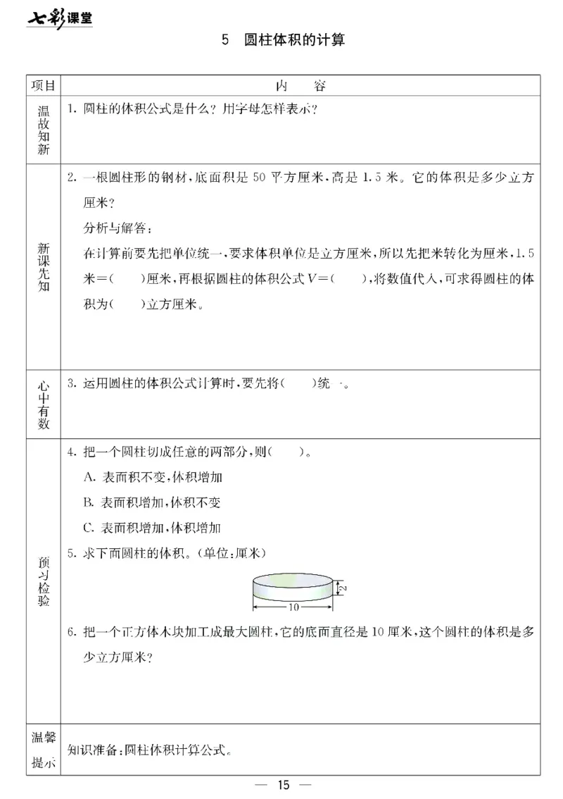 冀教版数学六年级下册预习卡_26春四年级上下册人教版_四上英语合集人教版PEP英语四年级上册新教材（教学视频+课件+动画+音频+练习+教案）_17练习资料_《预习卡》_小学数学冀教版