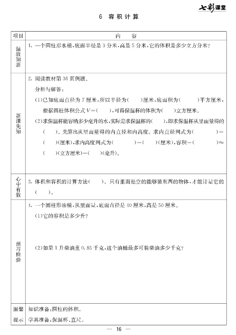 冀教版数学六年级下册预习卡_26春四年级上下册人教版_四上英语合集人教版PEP英语四年级上册新教材（教学视频+课件+动画+音频+练习+教案）_17练习资料_《预习卡》_小学数学冀教版