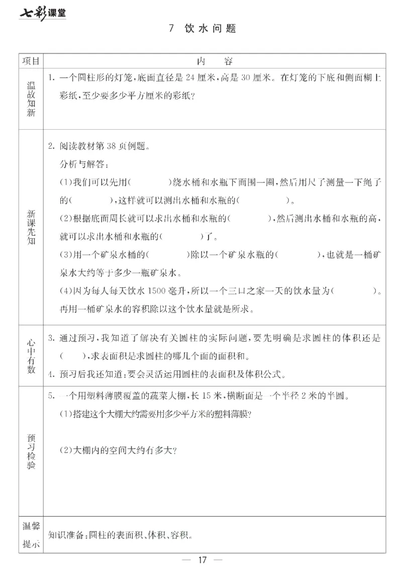 冀教版数学六年级下册预习卡_26春四年级上下册人教版_四上英语合集人教版PEP英语四年级上册新教材（教学视频+课件+动画+音频+练习+教案）_17练习资料_《预习卡》_小学数学冀教版