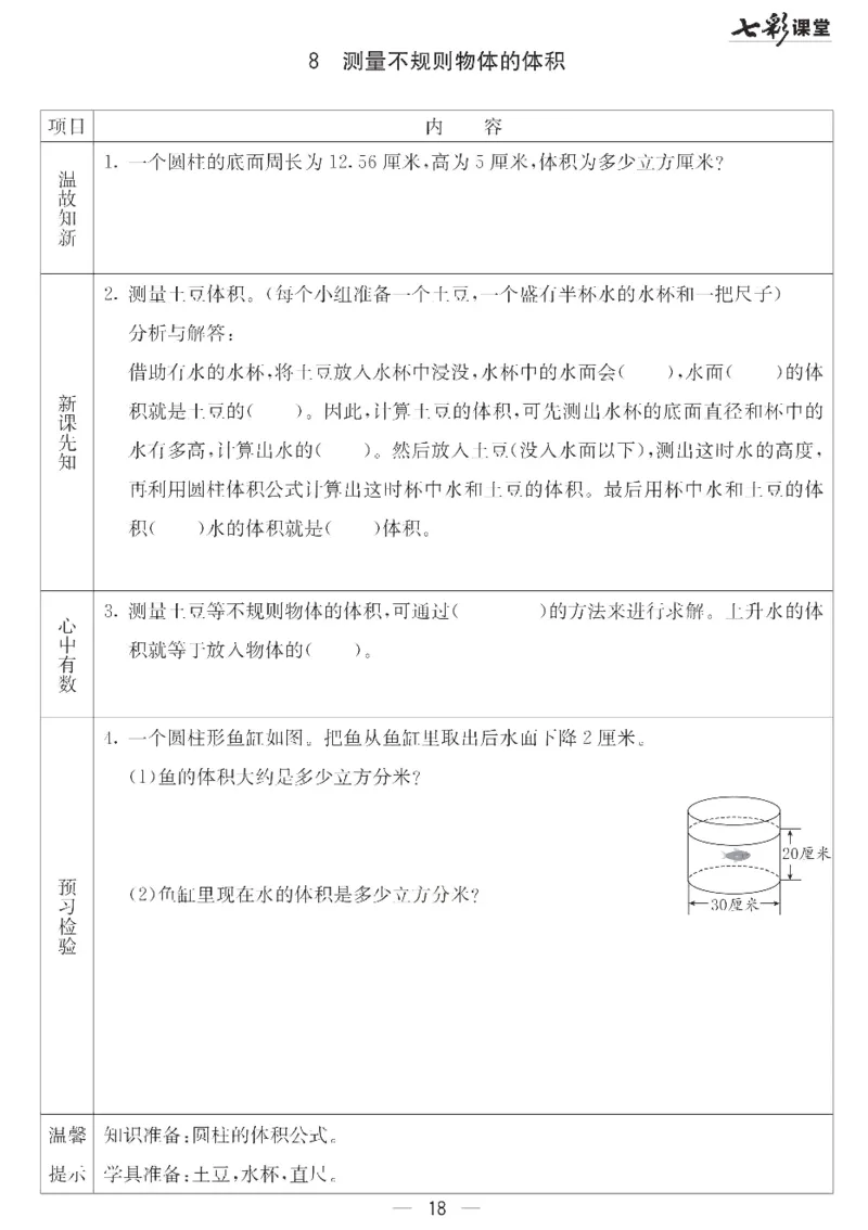 冀教版数学六年级下册预习卡_26春四年级上下册人教版_四上英语合集人教版PEP英语四年级上册新教材（教学视频+课件+动画+音频+练习+教案）_17练习资料_《预习卡》_小学数学冀教版