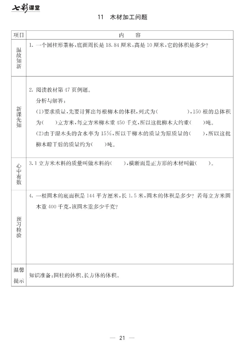 冀教版数学六年级下册预习卡_26春四年级上下册人教版_四上英语合集人教版PEP英语四年级上册新教材（教学视频+课件+动画+音频+练习+教案）_17练习资料_《预习卡》_小学数学冀教版