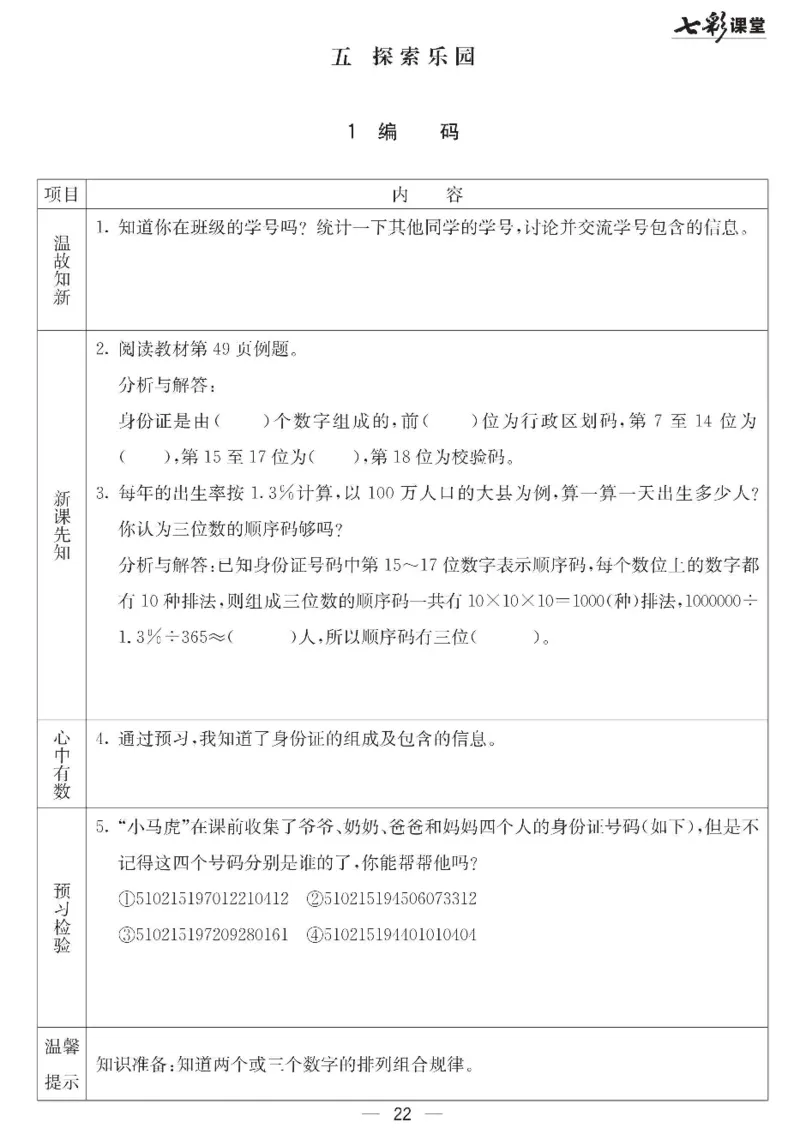 冀教版数学六年级下册预习卡_26春四年级上下册人教版_四上英语合集人教版PEP英语四年级上册新教材（教学视频+课件+动画+音频+练习+教案）_17练习资料_《预习卡》_小学数学冀教版