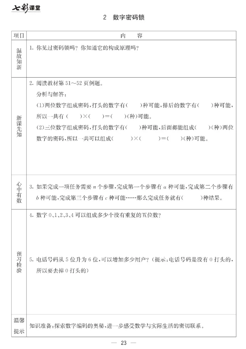 冀教版数学六年级下册预习卡_26春四年级上下册人教版_四上英语合集人教版PEP英语四年级上册新教材（教学视频+课件+动画+音频+练习+教案）_17练习资料_《预习卡》_小学数学冀教版