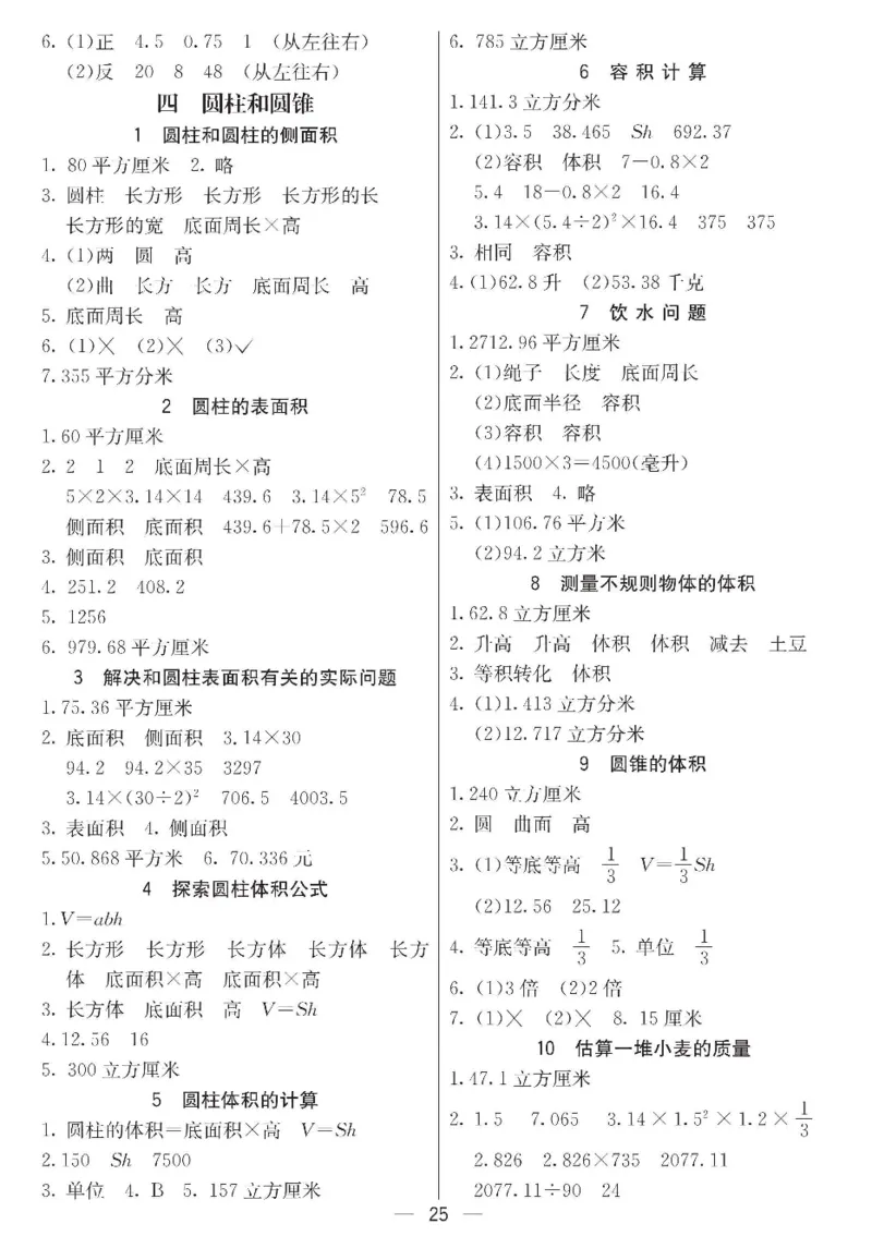 冀教版数学六年级下册预习卡_26春四年级上下册人教版_四上英语合集人教版PEP英语四年级上册新教材（教学视频+课件+动画+音频+练习+教案）_17练习资料_《预习卡》_小学数学冀教版