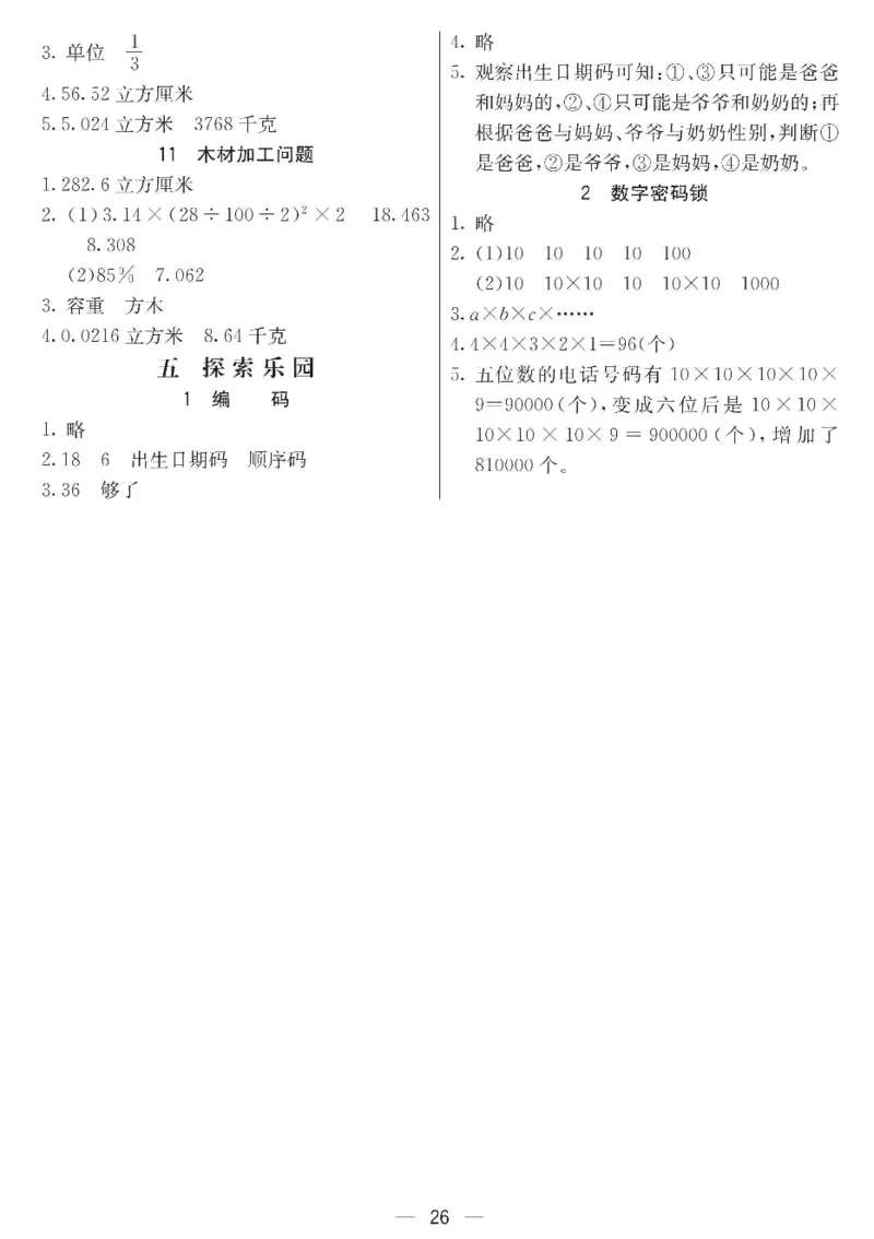 冀教版数学六年级下册预习卡_26春四年级上下册人教版_四上英语合集人教版PEP英语四年级上册新教材（教学视频+课件+动画+音频+练习+教案）_17练习资料_《预习卡》_小学数学冀教版