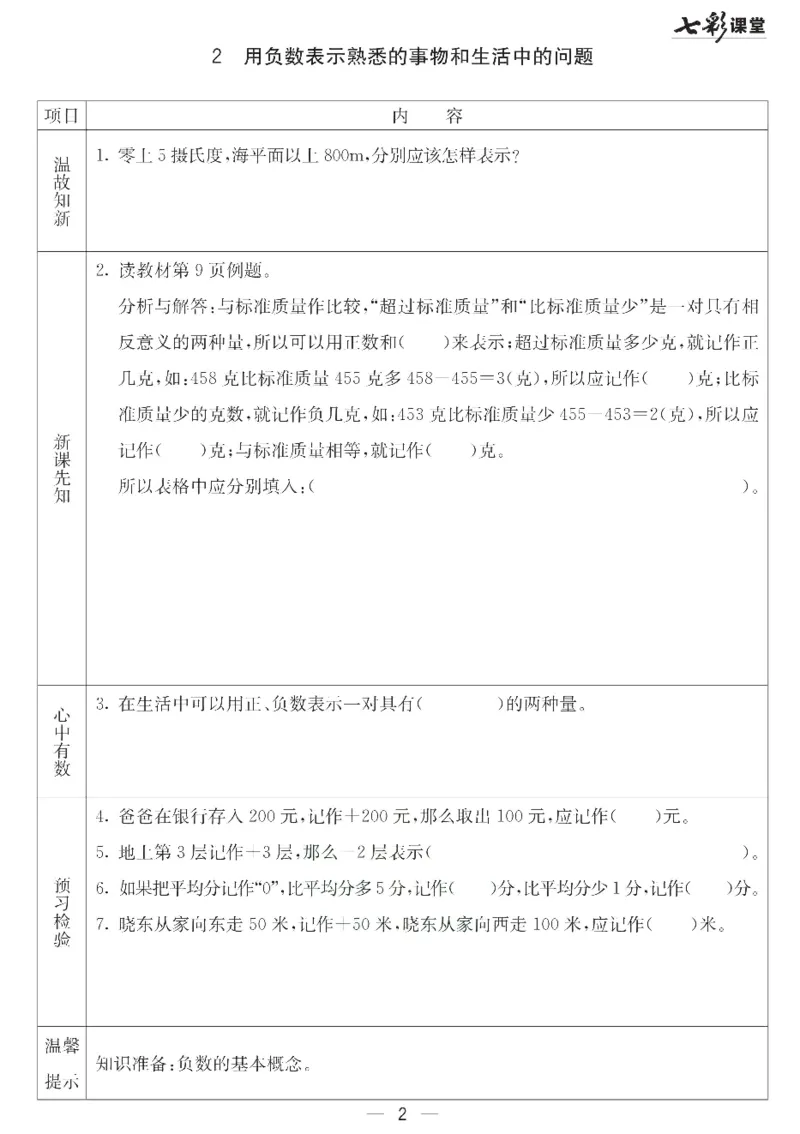 冀教版数学六年级下册预习卡_26春四年级上下册人教版_四上英语合集人教版PEP英语四年级上册新教材（教学视频+课件+动画+音频+练习+教案）_17练习资料_《预习卡》_小学数学冀教版