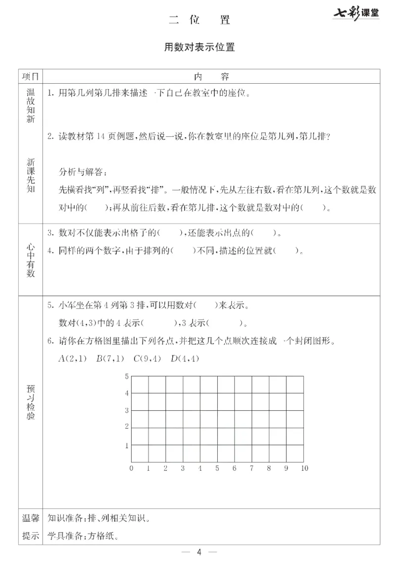 冀教版数学六年级下册预习卡_26春四年级上下册人教版_四上英语合集人教版PEP英语四年级上册新教材（教学视频+课件+动画+音频+练习+教案）_17练习资料_《预习卡》_小学数学冀教版
