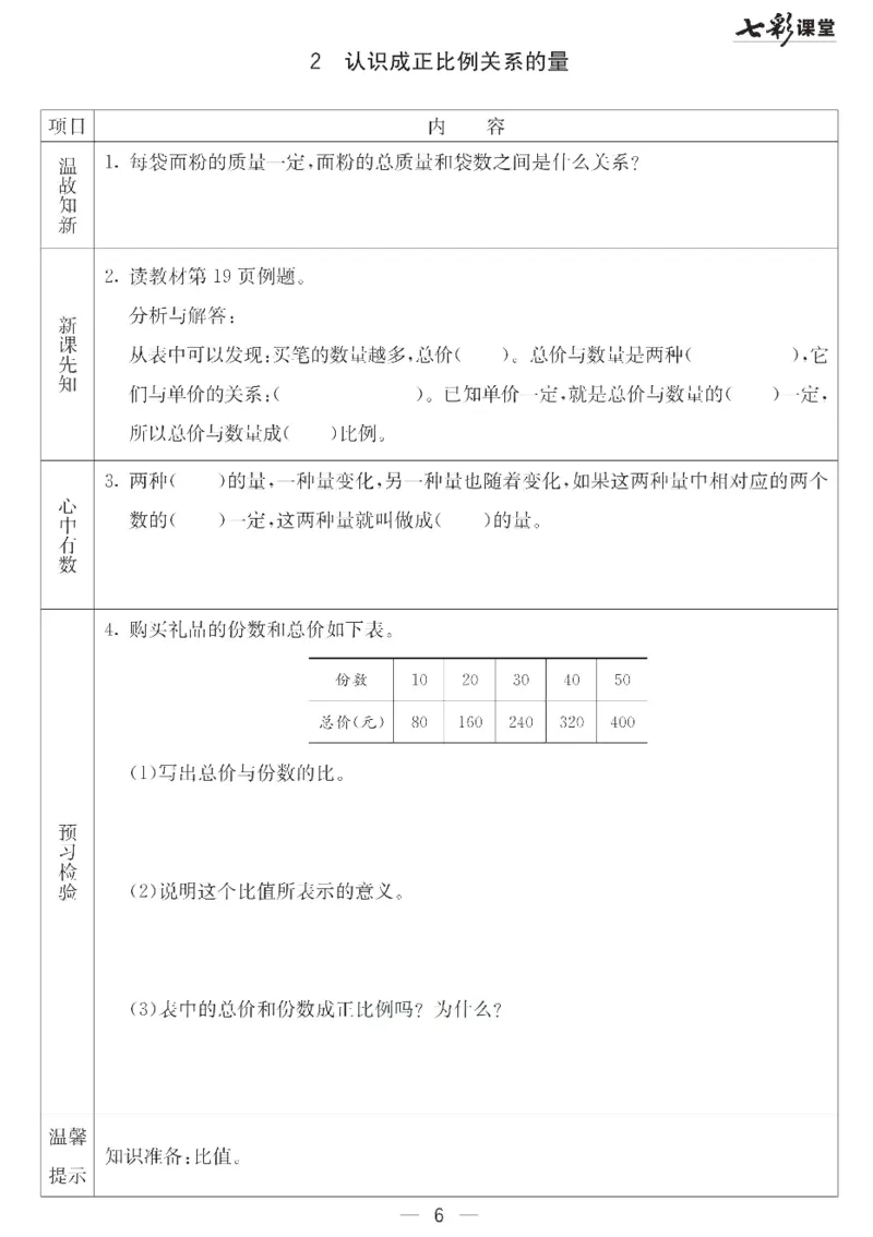 冀教版数学六年级下册预习卡_26春四年级上下册人教版_四上英语合集人教版PEP英语四年级上册新教材（教学视频+课件+动画+音频+练习+教案）_17练习资料_《预习卡》_小学数学冀教版