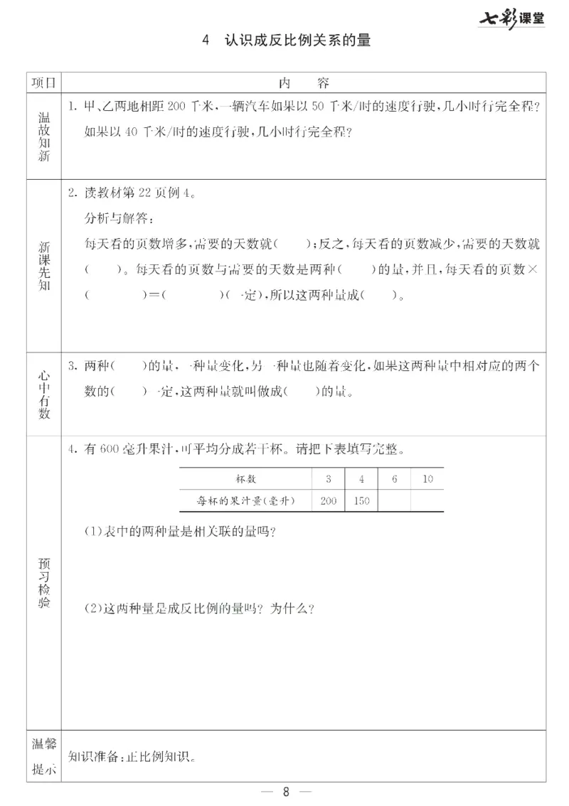 冀教版数学六年级下册预习卡_26春四年级上下册人教版_四上英语合集人教版PEP英语四年级上册新教材（教学视频+课件+动画+音频+练习+教案）_17练习资料_《预习卡》_小学数学冀教版