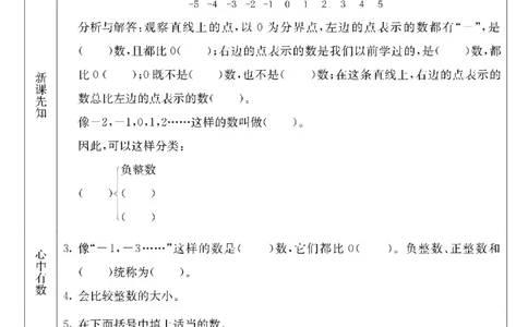 冀教版数学六年级下册预习卡_26春四年级上下册人教版_四上英语合集人教版PEP英语四年级上册新教材（教学视频+课件+动画+音频+练习+教案）_17练习资料_《预习卡》_小学数学冀教版