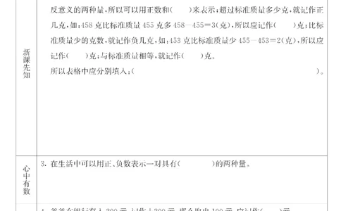 冀教版数学六年级下册预习卡_26春四年级上下册人教版_四上英语合集人教版PEP英语四年级上册新教材（教学视频+课件+动画+音频+练习+教案）_17练习资料_《预习卡》_小学数学冀教版
