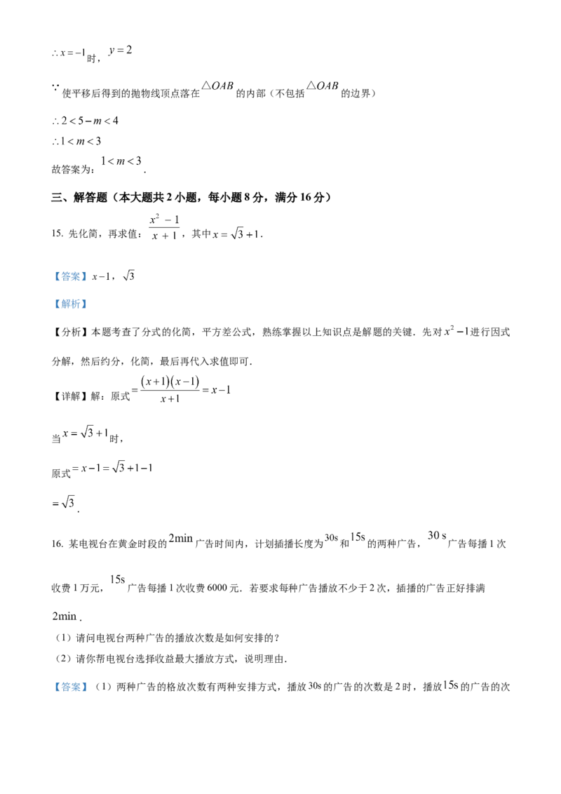 精品解析：安徽省C20教育联盟2025年九年级中考&ldquo;功夫&rdquo;卷（三）数学（解析版）_2025年安徽省中考模拟试卷数学_2025年安徽数学一模卷62份