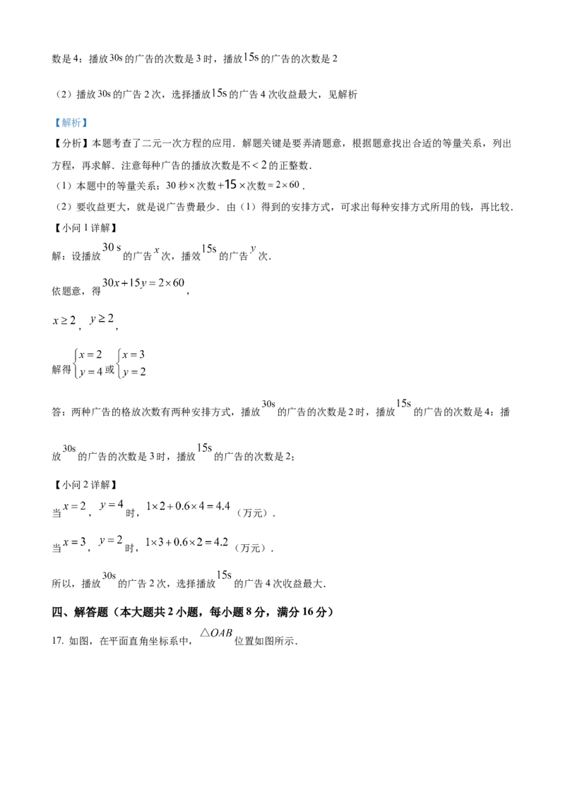 精品解析：安徽省C20教育联盟2025年九年级中考&ldquo;功夫&rdquo;卷（三）数学（解析版）_2025年安徽省中考模拟试卷数学_2025年安徽数学一模卷62份