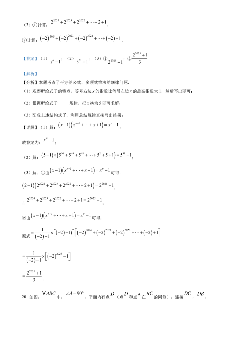 精品解析：安徽省C20教育联盟2025年九年级中考&ldquo;功夫&rdquo;卷（三）数学（解析版）_2025年安徽省中考模拟试卷数学_2025年安徽数学一模卷62份