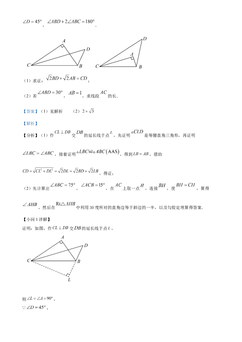 精品解析：安徽省C20教育联盟2025年九年级中考&ldquo;功夫&rdquo;卷（三）数学（解析版）_2025年安徽省中考模拟试卷数学_2025年安徽数学一模卷62份