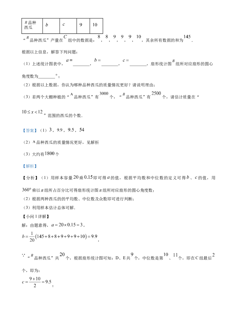 精品解析：安徽省C20教育联盟2025年九年级中考&ldquo;功夫&rdquo;卷（三）数学（解析版）_2025年安徽省中考模拟试卷数学_2025年安徽数学一模卷62份