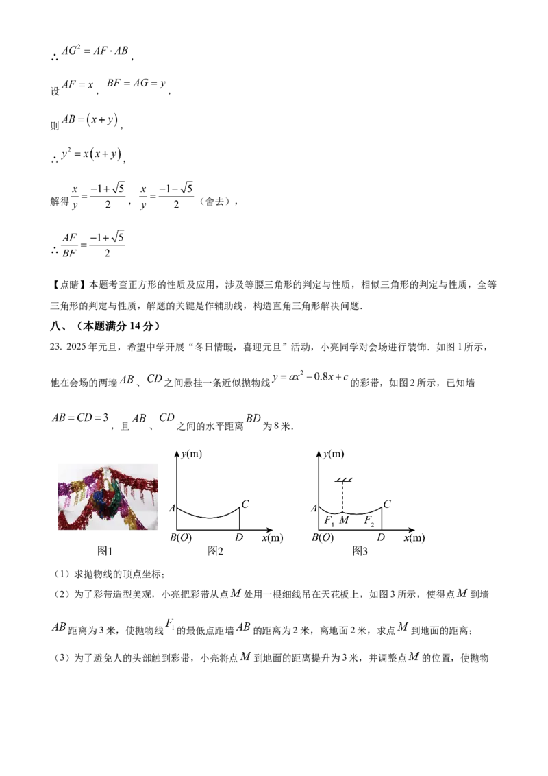 精品解析：安徽省C20教育联盟2025年九年级中考&ldquo;功夫&rdquo;卷（三）数学（解析版）_2025年安徽省中考模拟试卷数学_2025年安徽数学一模卷62份