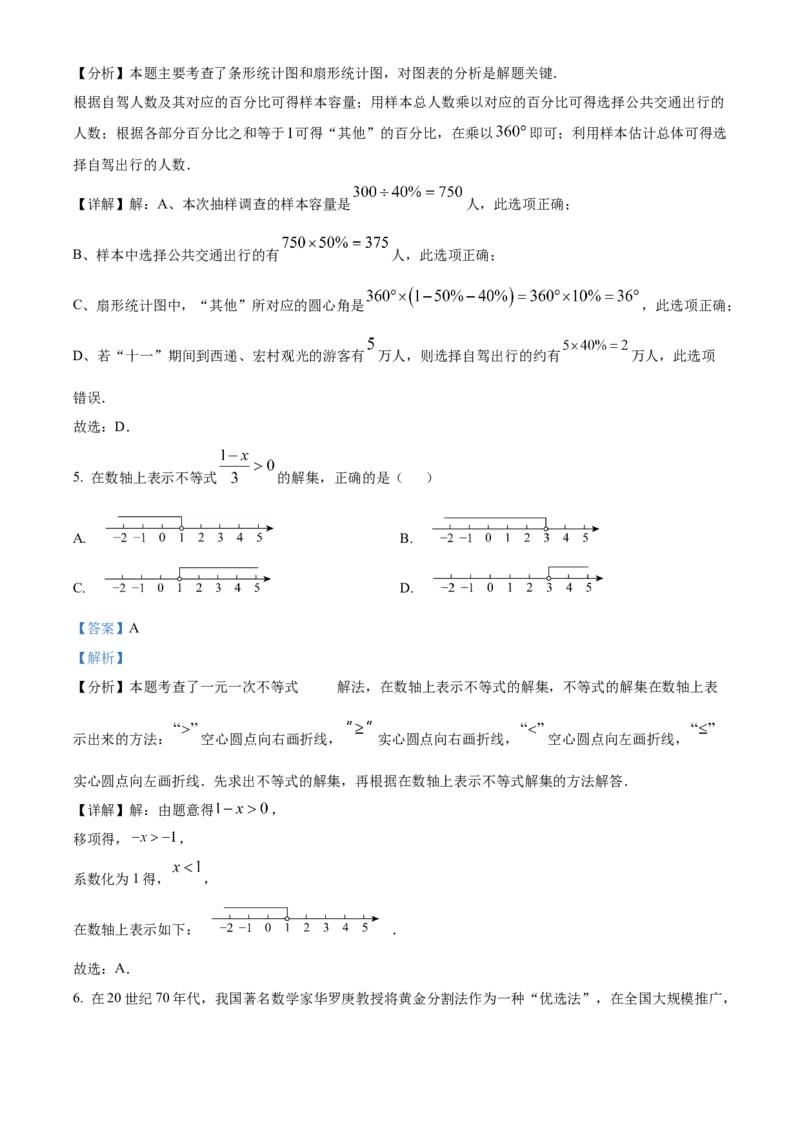 精品解析：安徽省C20教育联盟2025年九年级中考&ldquo;功夫&rdquo;卷（三）数学（解析版）_2025年安徽省中考模拟试卷数学_2025年安徽数学一模卷62份