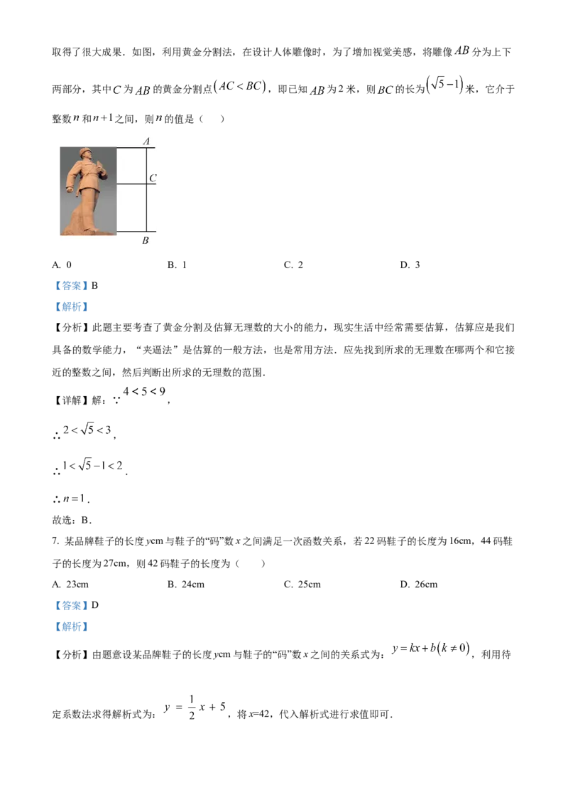 精品解析：安徽省C20教育联盟2025年九年级中考&ldquo;功夫&rdquo;卷（三）数学（解析版）_2025年安徽省中考模拟试卷数学_2025年安徽数学一模卷62份