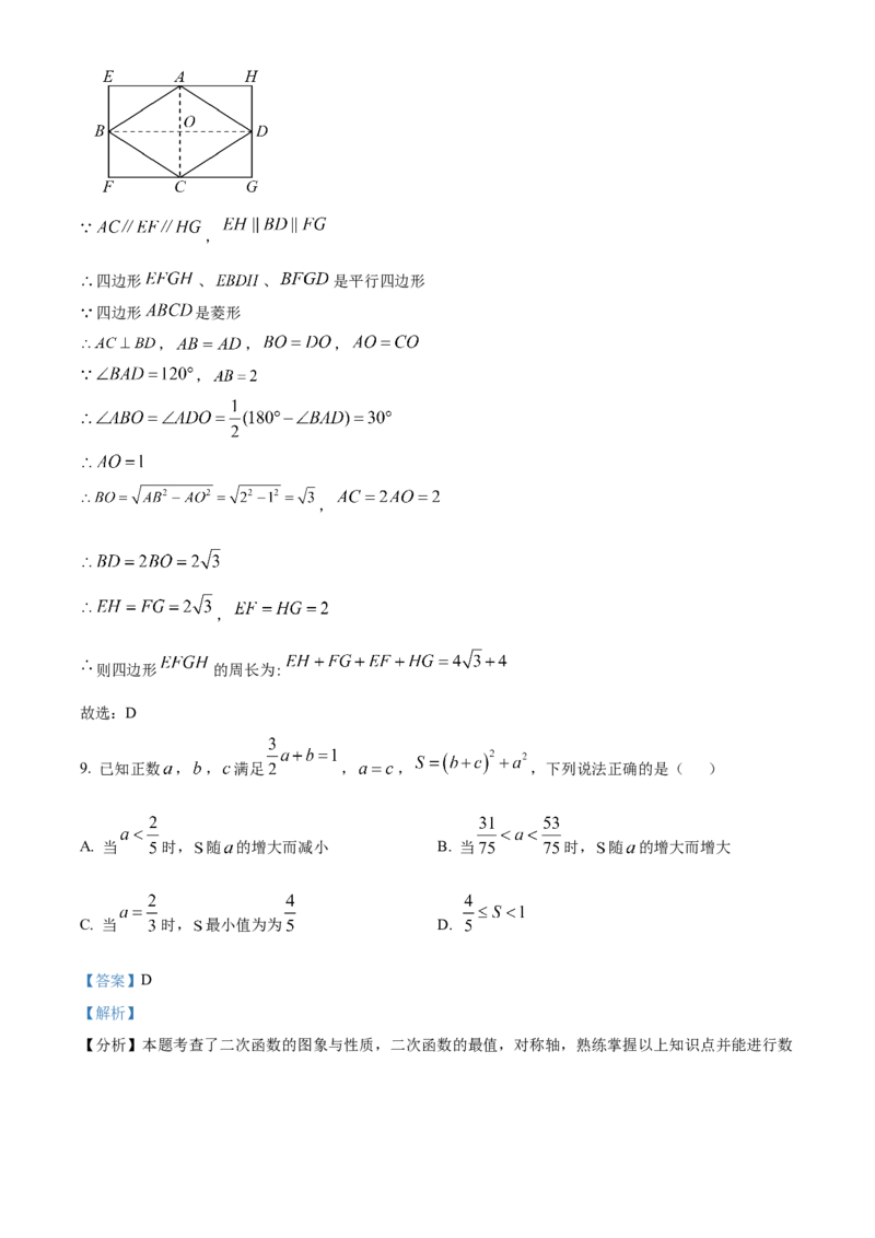 精品解析：安徽省C20教育联盟2025年九年级中考&ldquo;功夫&rdquo;卷（三）数学（解析版）_2025年安徽省中考模拟试卷数学_2025年安徽数学一模卷62份