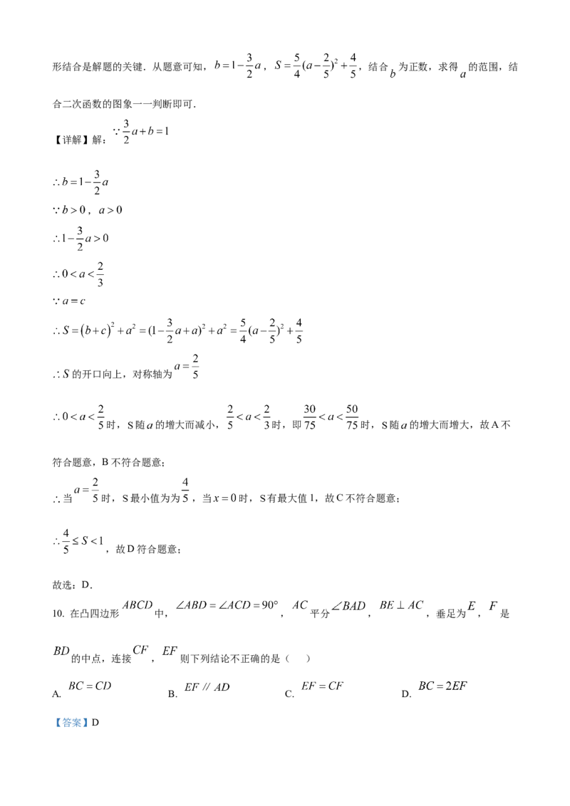 精品解析：安徽省C20教育联盟2025年九年级中考&ldquo;功夫&rdquo;卷（三）数学（解析版）_2025年安徽省中考模拟试卷数学_2025年安徽数学一模卷62份