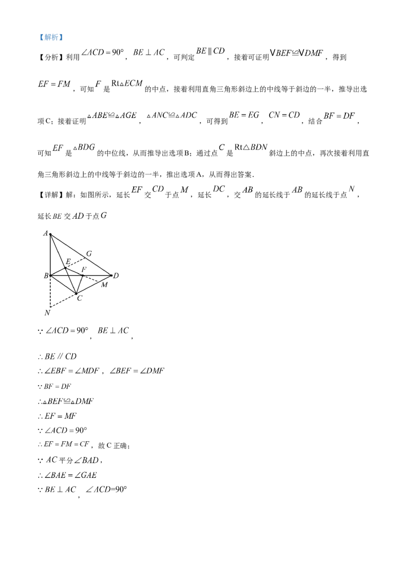 精品解析：安徽省C20教育联盟2025年九年级中考&ldquo;功夫&rdquo;卷（三）数学（解析版）_2025年安徽省中考模拟试卷数学_2025年安徽数学一模卷62份