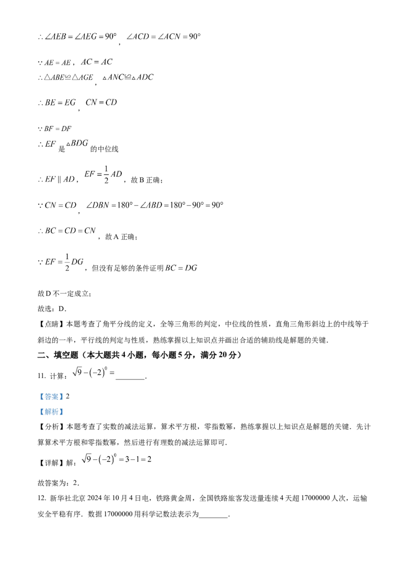精品解析：安徽省C20教育联盟2025年九年级中考&ldquo;功夫&rdquo;卷（三）数学（解析版）_2025年安徽省中考模拟试卷数学_2025年安徽数学一模卷62份