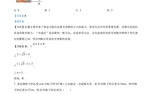 精品解析：安徽省C20教育联盟2025年九年级中考&ldquo;功夫&rdquo;卷（三）数学（解析版）_2025年安徽省中考模拟试卷数学_2025年安徽数学一模卷62份