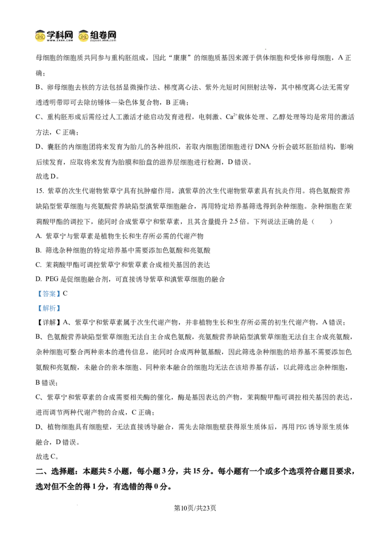 精品解析：2026届山东德州市高三下学期一模考试生物试题（解析版）