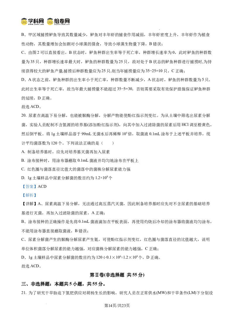 精品解析：2026届山东德州市高三下学期一模考试生物试题（解析版）
