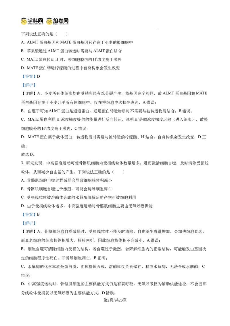 精品解析：2026届山东德州市高三下学期一模考试生物试题（解析版）