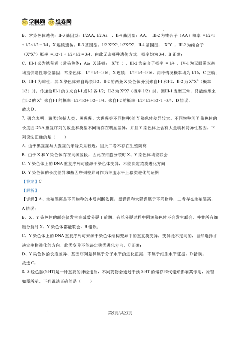 精品解析：2026届山东德州市高三下学期一模考试生物试题（解析版）